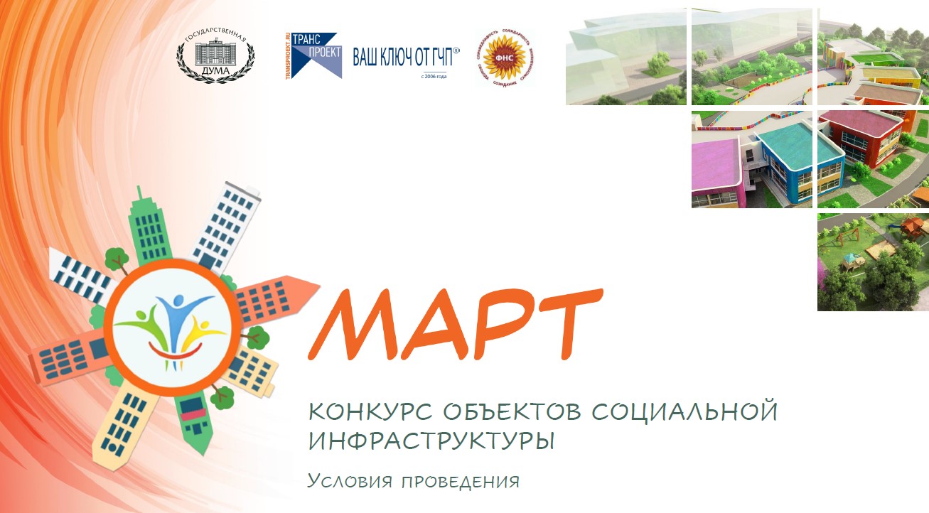 Март конкурс.jpg